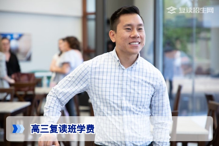 2026年高三复读班学费全解析：公办民办差距大，选对一年省好几万