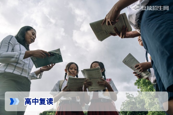 2026年高中复读哪里好？全国复读学校选择指南与避坑建议