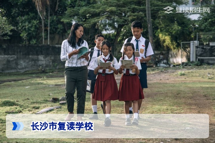 2026年长沙市复读学校选择指南：政策、对比与避坑分析