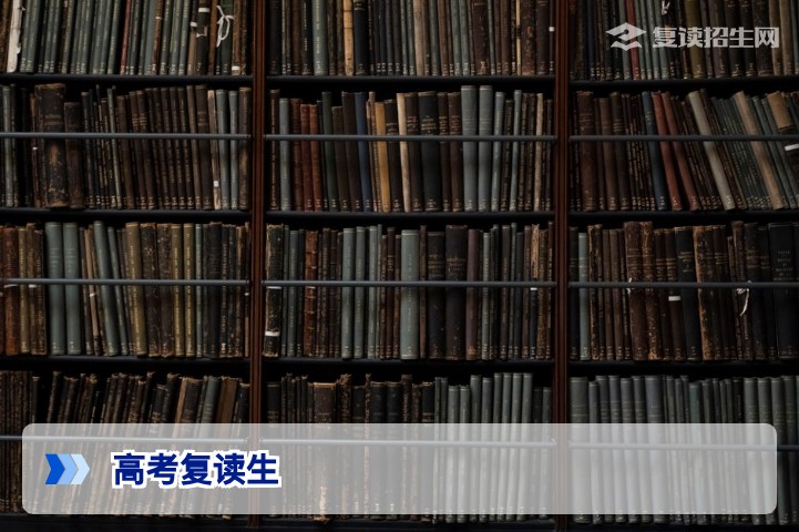 高考复读生与应届生有什么不同？全方位对比解析（2026版）