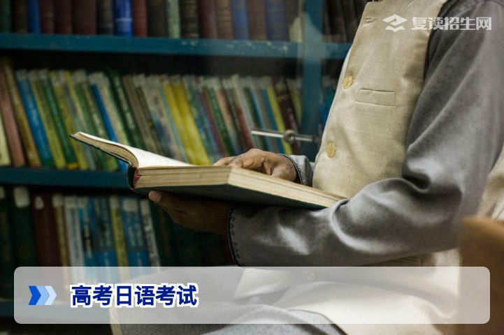 2026年高考日语考试全解析:复读生转考日语提分攻略与政策解读