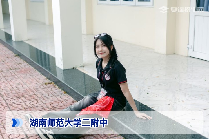 湖南师范大学二附中复读班:2026年招生政策、提分数据与报名指南