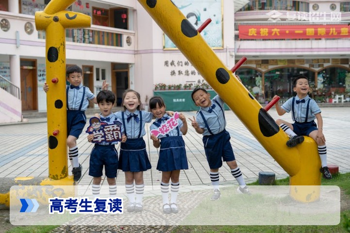 2026高考生复读全攻略：从决策到提分的科学路径