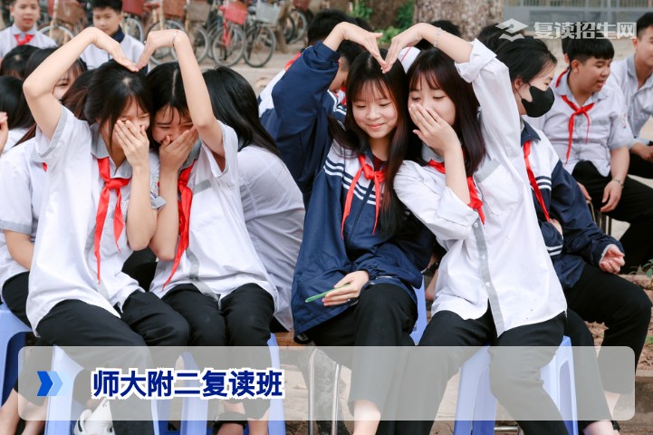 师大附二复读班怎么样?2026届真实评价与提分数据揭秘