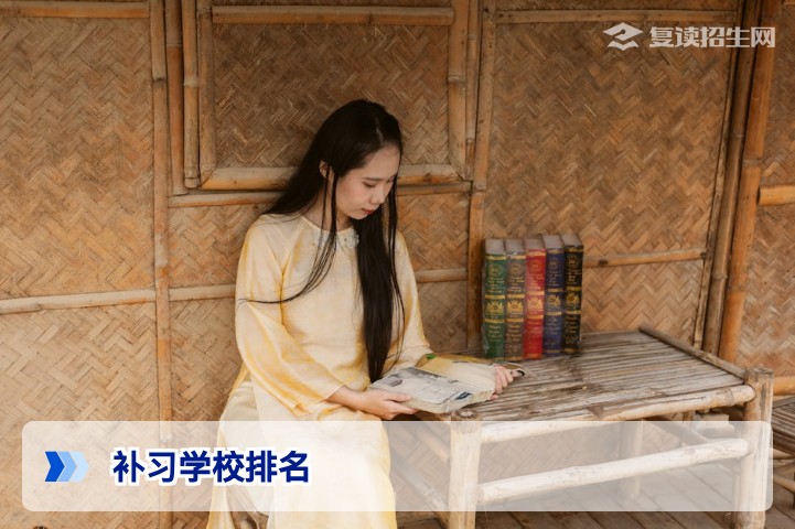 2026年高考复读补习学校排名:如何用“信任思维”选出最佳提分阵地?