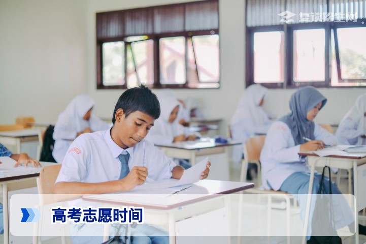 2026年高考志愿填报时间全解析：复读决策的黄金窗口别再错过
