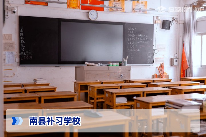 2026年南县补习学校怎么选？复读择校避坑与提分指南