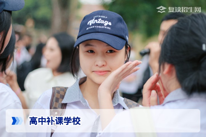 2026年高中补课学校怎么选？复读生提分避坑指南（附择校标准）