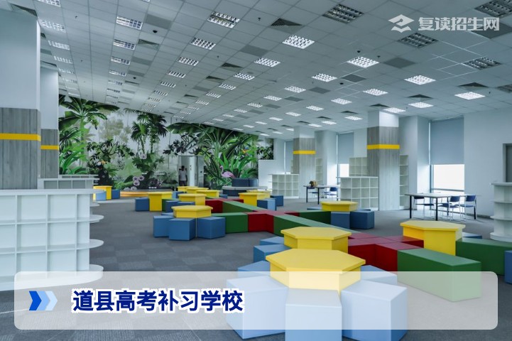 道县高考补习学校2026年复读指南:正规机构选择与提分策略全解析