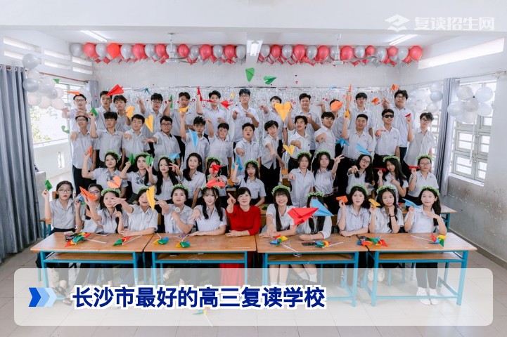 长沙市最好的高三复读学校推荐（2026届必看）：明达、思沁、同升湖等多维度对比分析