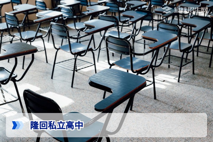 隆回哪个私立高中好?2026年复读择校指南与真实评价