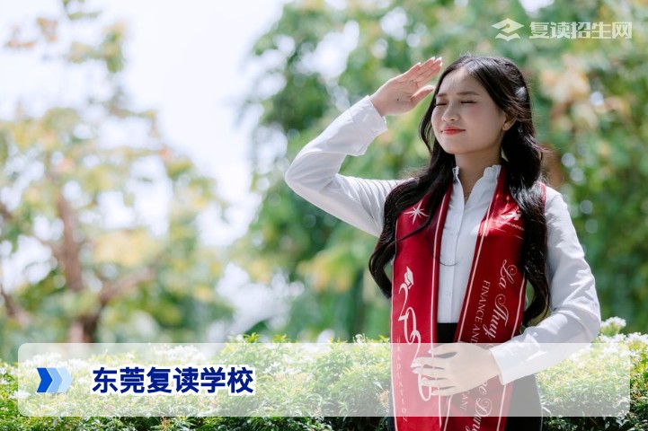 2026年东莞高三复读学校全解析:东华、光明、翰林等权威对比与择校指南