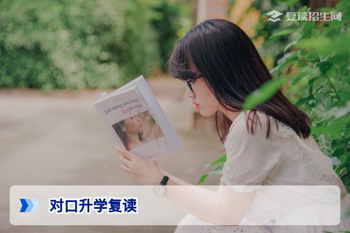 2026年对口升学复读全攻略:政策解读、提分方法与院校选择
