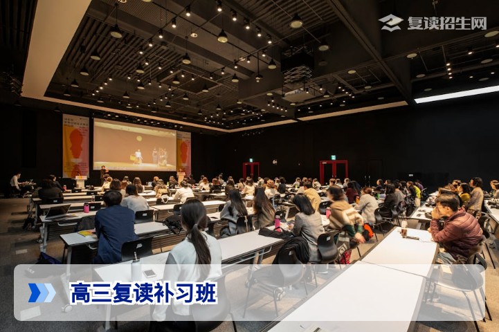 高三复读补习班怎么选?2026届复读生必看的择校指南与提分策略