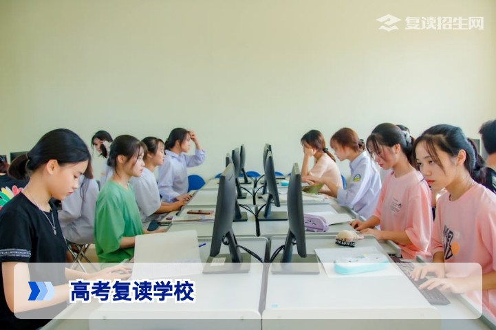 2026年高考复读有哪些学校?全国优质复读学校分类与选择指南