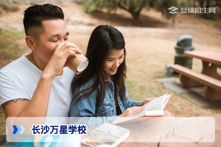 长沙万星学校复读班怎么样？2026年招生政策与真实评价解析