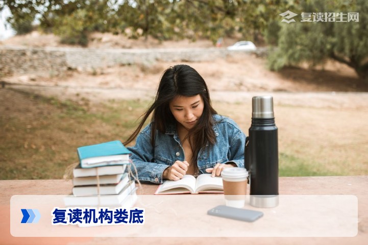 2026年娄底复读机构怎么选?权威指南与避坑建议