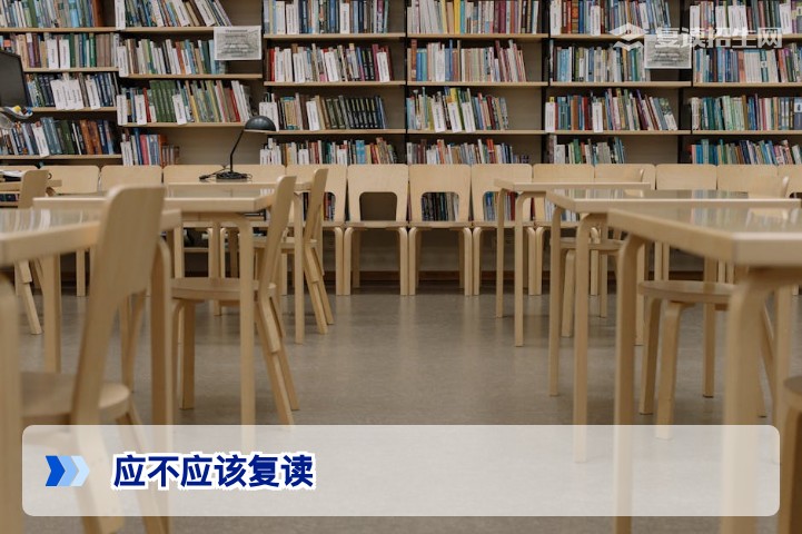 应不应该复读？2026年高考复读决策指南：适合人群与风险评估