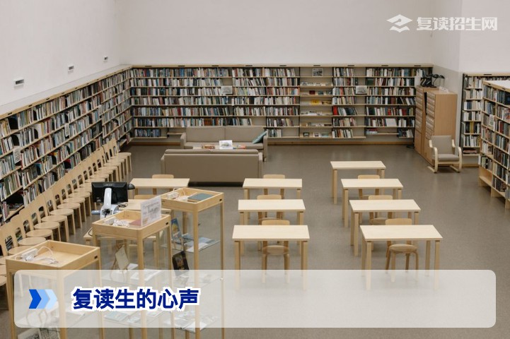 复读生的心声：从迷茫到坚定，科学规划助你圆梦2026高考