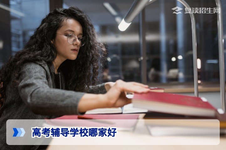 高考辅导学校哪家好?2026年湖南正规复读学校选择指南