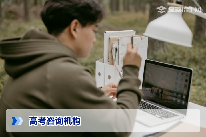 高考咨询机构靠谱吗?2026年复读生如何选择正规咨询机构?
