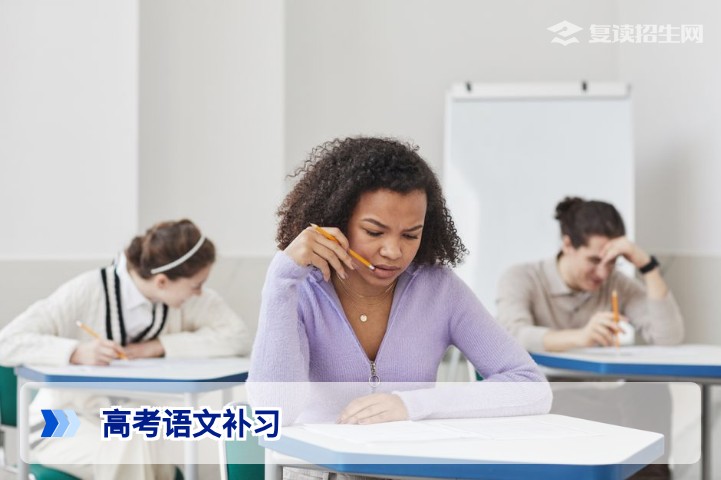 2026高考复读语文补习提分策略：从80分到120分的科学路径