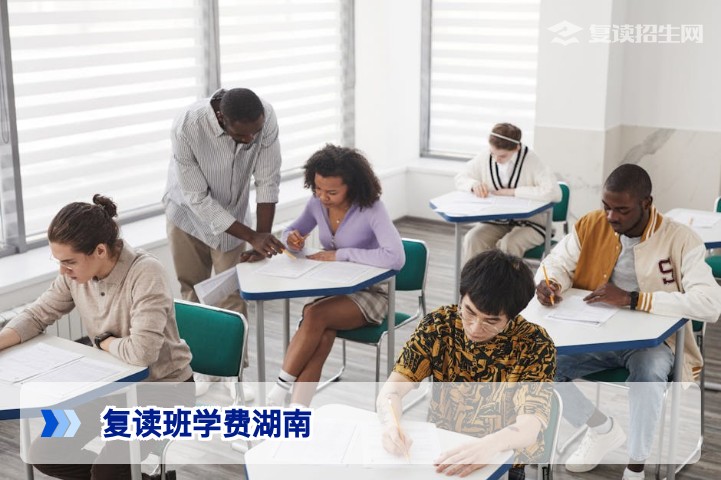 复读班学费湖南2026年最新标准与性价比深度解析