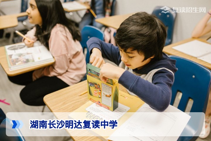湖南长沙明达复读中学2026年复读班全面解析：办学实力与招生政策详解