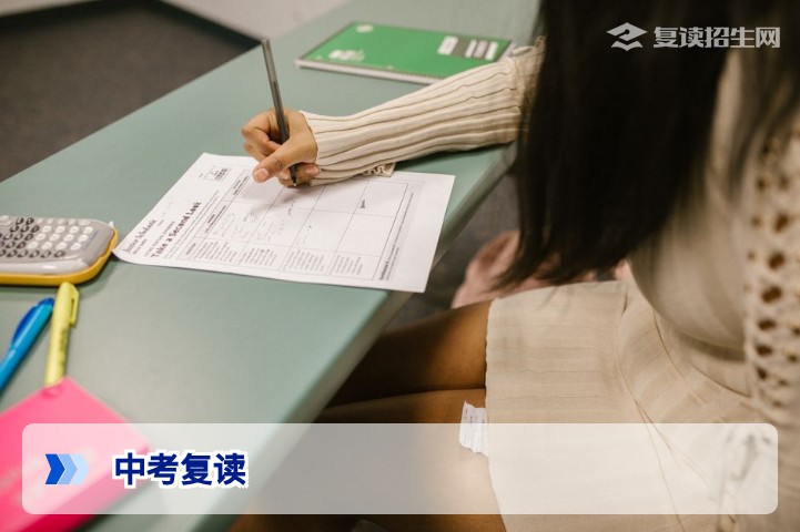 中考可否复读?2026年最新政策深度解读与复读实操指南