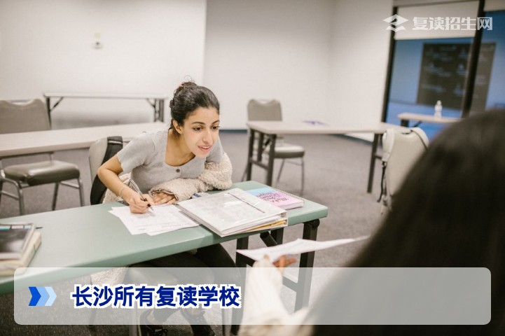 长沙所有复读学校一览:2026年全面对比与选择指南