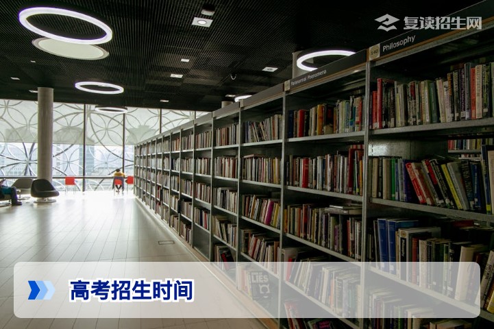 2026年高考招生时间全解析：关键节点与复读生须知
