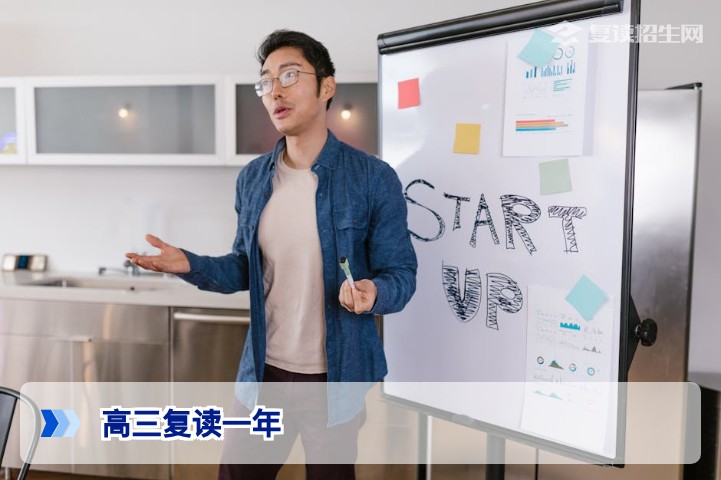 高三复读一年是怎样的体验？过来人真实经历与深度解析