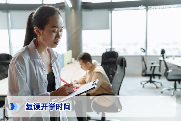 复读一般什么时候开学?2026年各省高复开学时间与备考规划指南