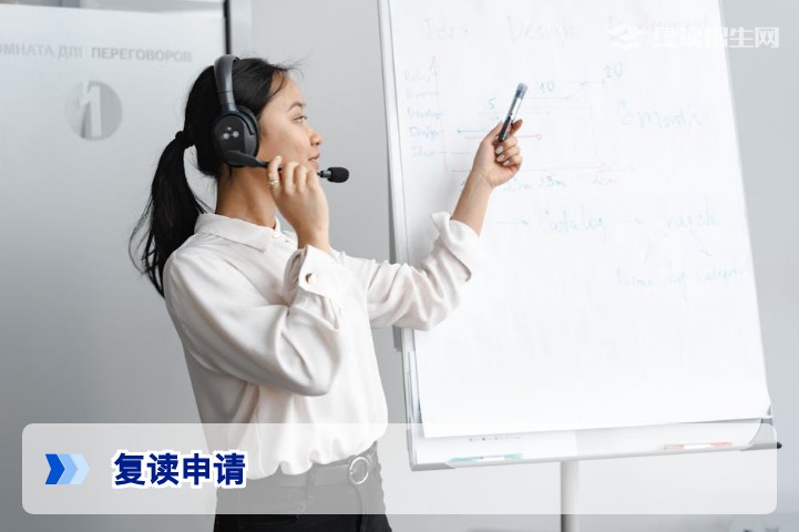 2026年复读申请全攻略：流程、条件与关键注意事项