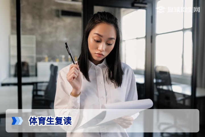 体育生复读一年值得吗？2026年体育高考政策深度解析与提分建议