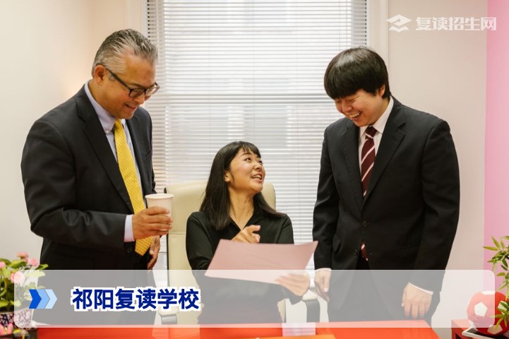 2026年祁阳复读学校全攻略:资深专家教你如何选择靠谱高复班