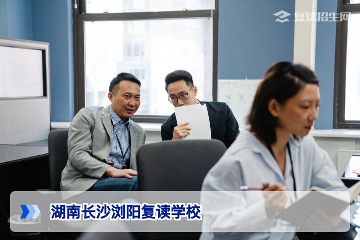 2026年湖南长沙浏阳复读学校推荐：排名、提分效果与择校指南