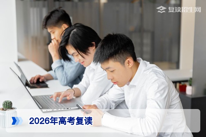 2026年高考可以复读吗？最新政策解读与复读须知