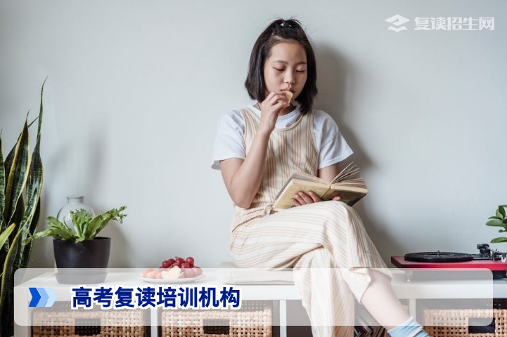 高考复读培训机构怎么选?2026年最新择校指南与避坑建议