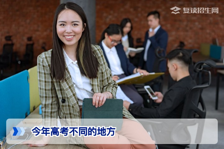 2026年高考新变化深度解析:今年高考与往年不同的核心要点