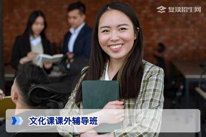 2026年复读生必看:文化课课外辅导班怎么选才能高效提分?