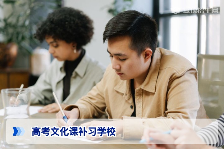 2026年高考文化课补习学校怎么选?避坑指南与提分策略