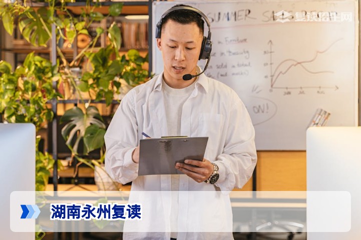2026年湖南永州复读全指南:政策、学校选择与提分策略