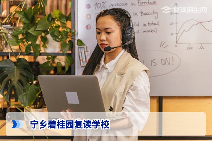 宁乡碧桂园复读学校2026年招生全解析:学费、提分率与备考指南