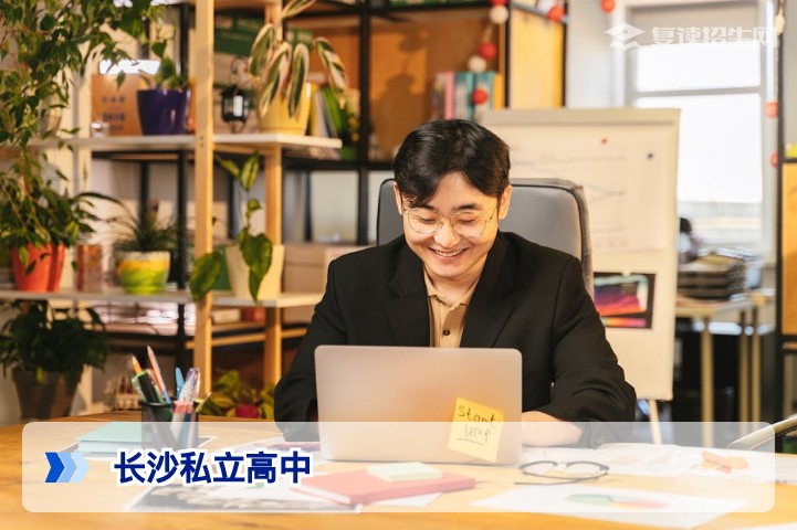 长沙私立高中全面解析：2026年优质学校推荐与择校指南