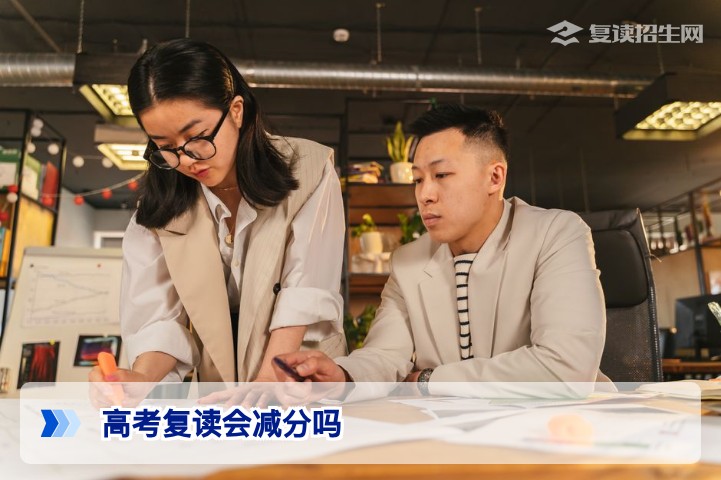 高考复读会减分吗？2026年高考政策权威解读：复读生与应届生同分同录