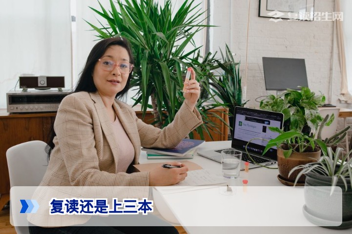 2026高考：复读还是上三本？给家长的理性决策指南