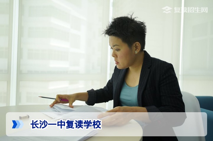 长沙一中复读学校详解:2026年湖南复读生择校指南