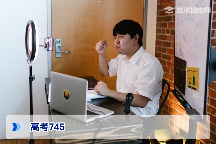 高考745分是什么水平?2026年最新解读与高分冲刺策略
