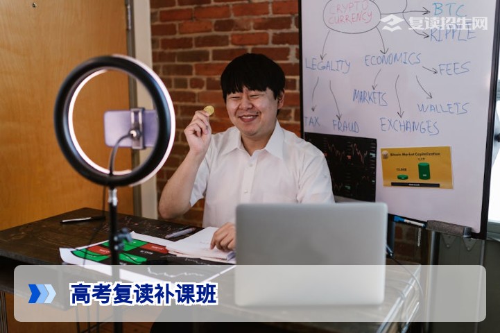 2026高考复读补课班哪家好？深度测评与避坑指南